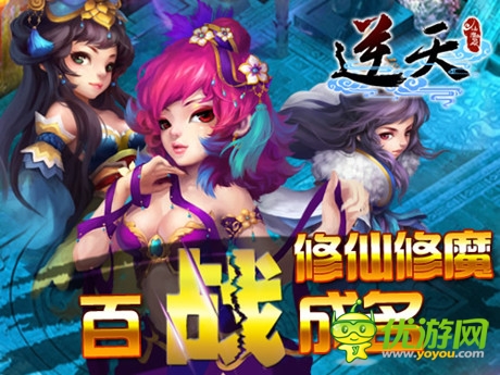  全新版本上線！《逆天仙魔錄》福利送不停