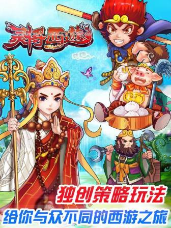  端午前公測(cè)《靈將西游》“西游迷”的福利