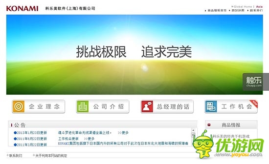 從外包到移動(dòng)游戲 KONAMI上海的裁員之路