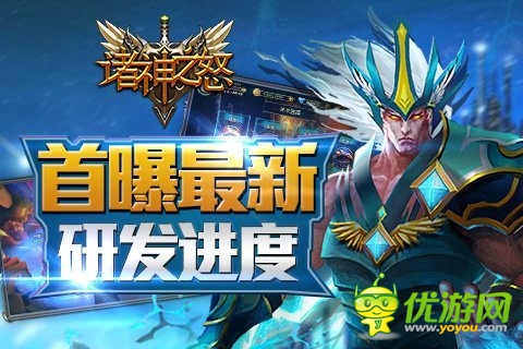 封測在即《諸神之怒》 首曝最新研發(fā)進(jìn)度