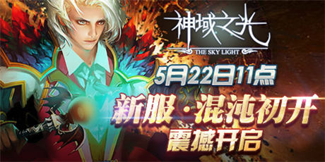 《神域之光》：異界戰(zhàn)場TIPS攻略