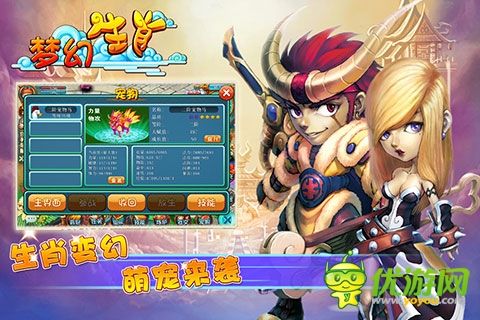 夢(mèng)幻生肖截圖欣賞