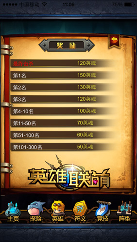 血淚控訴 《英雄聯(lián)萌》世界BOSS強(qiáng)勢來襲