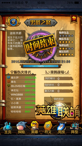 血淚控訴 《英雄聯(lián)萌》世界BOSS強(qiáng)勢來襲