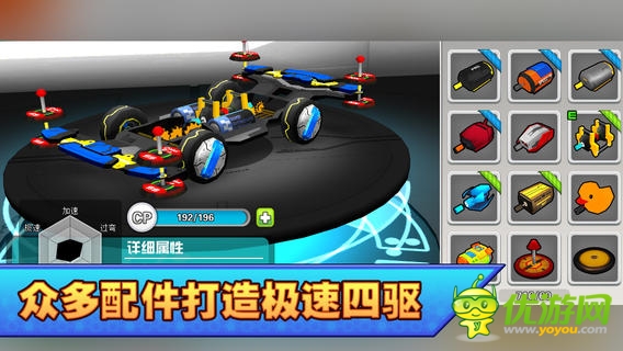 口袋四驅(qū)車截圖欣賞