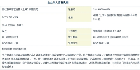 微軟攜Xbox One到來(lái) 自貿(mào)區(qū)成立獨(dú)資公司