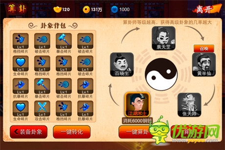 《囧西游》：新手如何裝備卦象提升戰(zhàn)力
