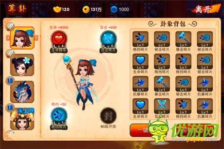 《囧西游》：新手如何裝備卦象提升戰(zhàn)力