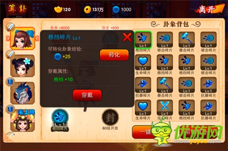 《囧西游》：新手如何裝備卦象提升戰(zhàn)力