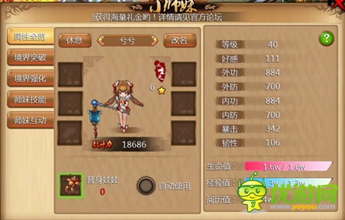 極致師妹養(yǎng)成《放開小Q妹》評測：策馬江湖