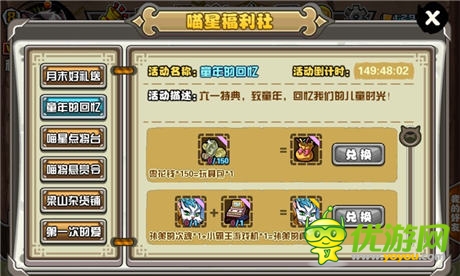 六一賣萌總動員《喵將傳》追憶童年那些事