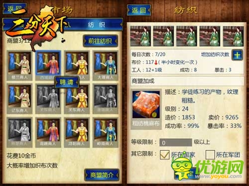強者為尊 《三分天下》紡織局系統(tǒng)閃亮登場