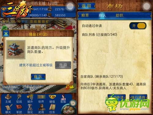 強者為尊 《三分天下》紡織局系統(tǒng)閃亮登場