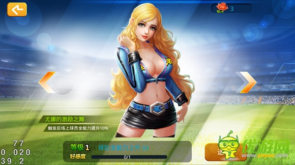 打造最亮球場(chǎng)玫瑰 《全民世界杯》足球?qū)氊惖菆?chǎng)