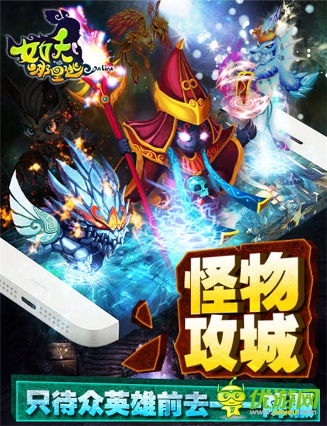 《女妖哪里逃》萬妖攻城 競技場(chǎng)一舉定乾坤