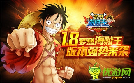 海賊王羅杰來襲《夢想海賊王》1.8版本上線