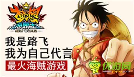 《夢想海賊王》FAQ：如何對對癥下藥