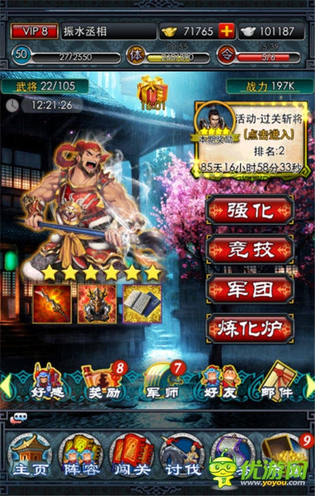 軍團(tuán)運糧作戰(zhàn) 《一起闖三國》“軍爭篇”前瞻