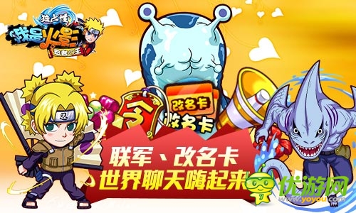  2.2 新版開(kāi)啟《我是火影》“聯(lián)軍”功能來(lái)襲