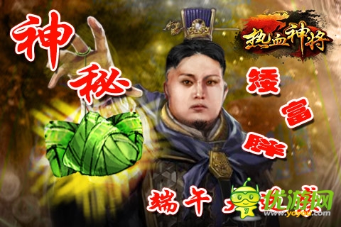 神秘嘉賓光臨《熱血神將》兩大活動開啟