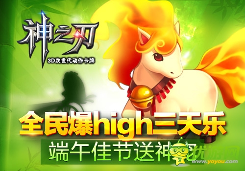 神寵來襲《神之刃》全民爆high三天樂