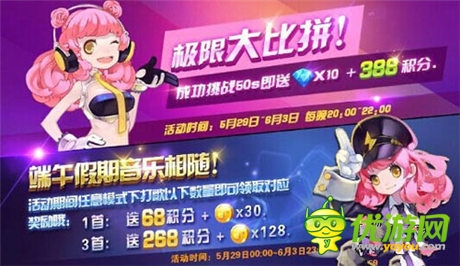 輕松過節(jié)假《節(jié)奏大師》雙節(jié)相連送快樂！