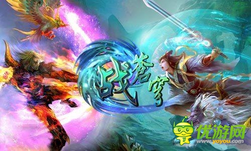 《戰(zhàn)蒼穹》多寵系統(tǒng)點燃PK群毆快感！
