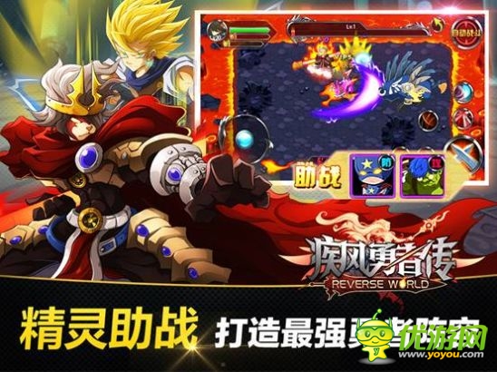 “玩寵”時代《疾風(fēng)勇者傳》精靈來襲