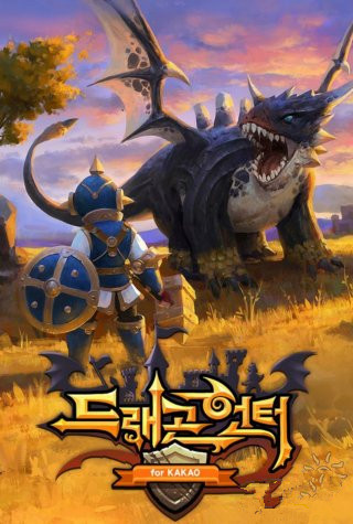  屠龍闖地牢《獵龍者for kakao》情報(bào)公開(kāi)