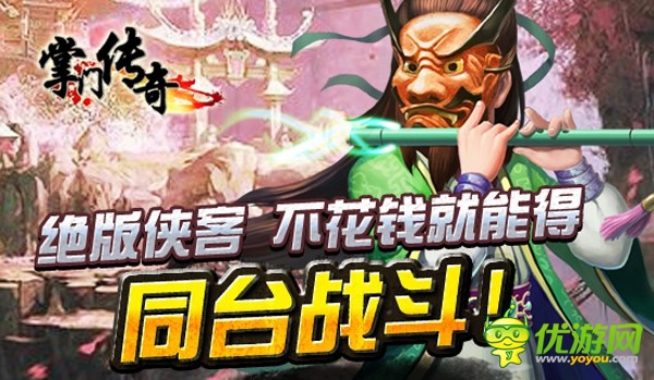 新服開啟《掌門傳奇》致敬永不逝去的武俠夢(mèng)
