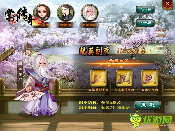 新服開啟《掌門傳奇》致敬永不逝去的武俠夢(mèng)