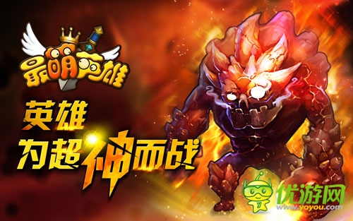 暗黑風潮《最萌英雄》雙端公測開啟