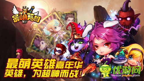 暗黑風潮《最萌英雄》雙端公測開啟