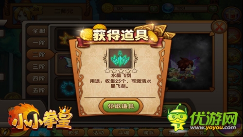  感覺一級棒  《小小拳皇》 “斗魂”拯救世界