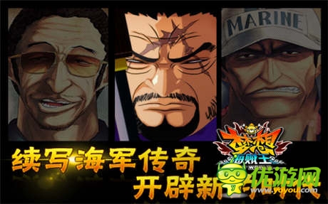 《夢想海賊王》：怎么樣選擇一位高大上的隊長