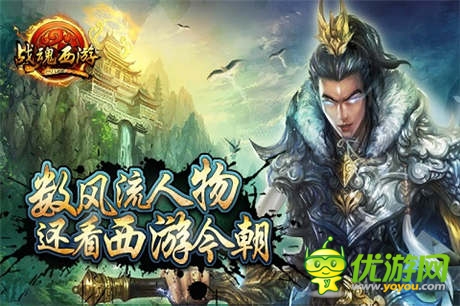 大鬧天宮不是罪 手游《戰(zhàn)魂西游》安卓封測