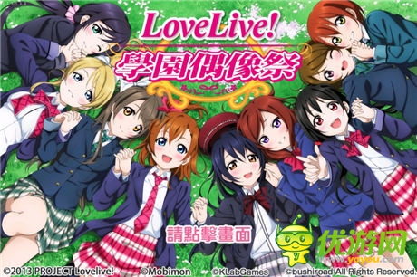 青春音樂游戲《LoveLive學(xué)園偶像祭》介紹