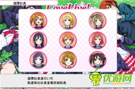 青春音樂游戲《LoveLive學(xué)園偶像祭》介紹