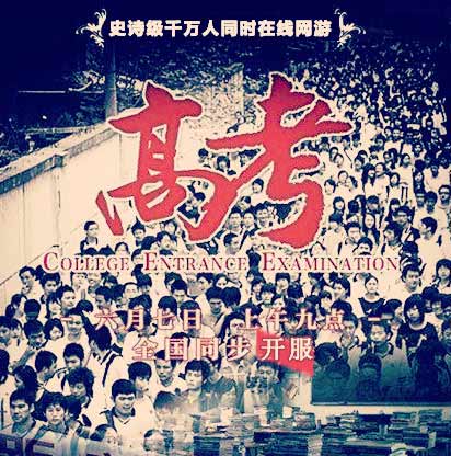 騷年吧！ 手游版“高考OL”三大猜想