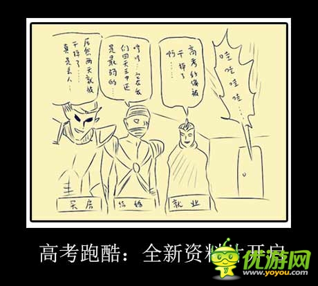 騷年吧！ 手游版“高考OL”三大猜想