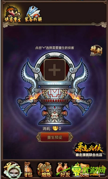 強者更強《暴走武俠》俠客重生詳解