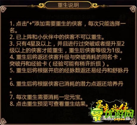強者更強《暴走武俠》俠客重生詳解