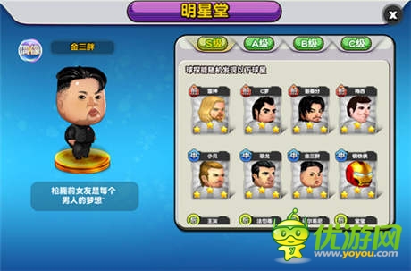 明星爆笑亂入 足球卡牌《踢你妹》火熱來(lái)襲