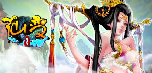 年度最火辣勁爆手游 《仙變》來(lái)襲
