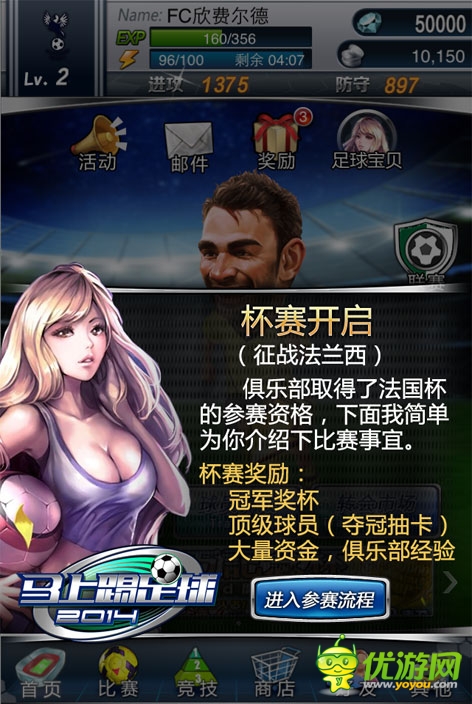 杯賽開啟