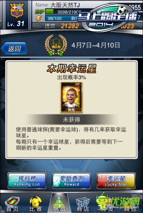 本期幸運星