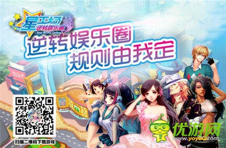 《星工場(chǎng)逆轉(zhuǎn)娛樂圈》榮登AppStore暢銷榜