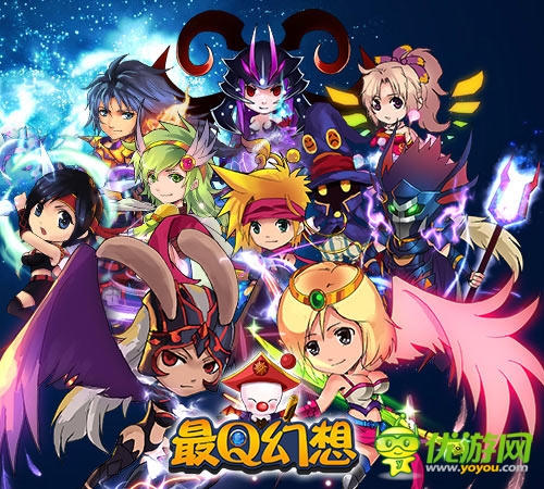 首款超萌幻想題材手游巨作《最Q幻想》再掀卡牌新風(fēng)暴