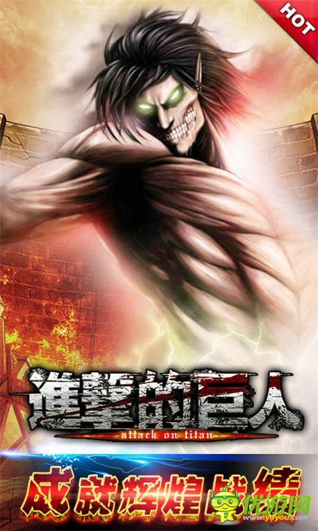 成就輝煌!手游《進擊的巨人》精彩活動前瞻