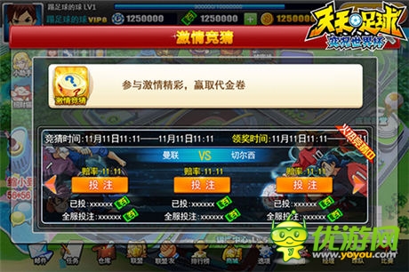 新版本開啟《天天足球》競猜系統(tǒng)隆重上線